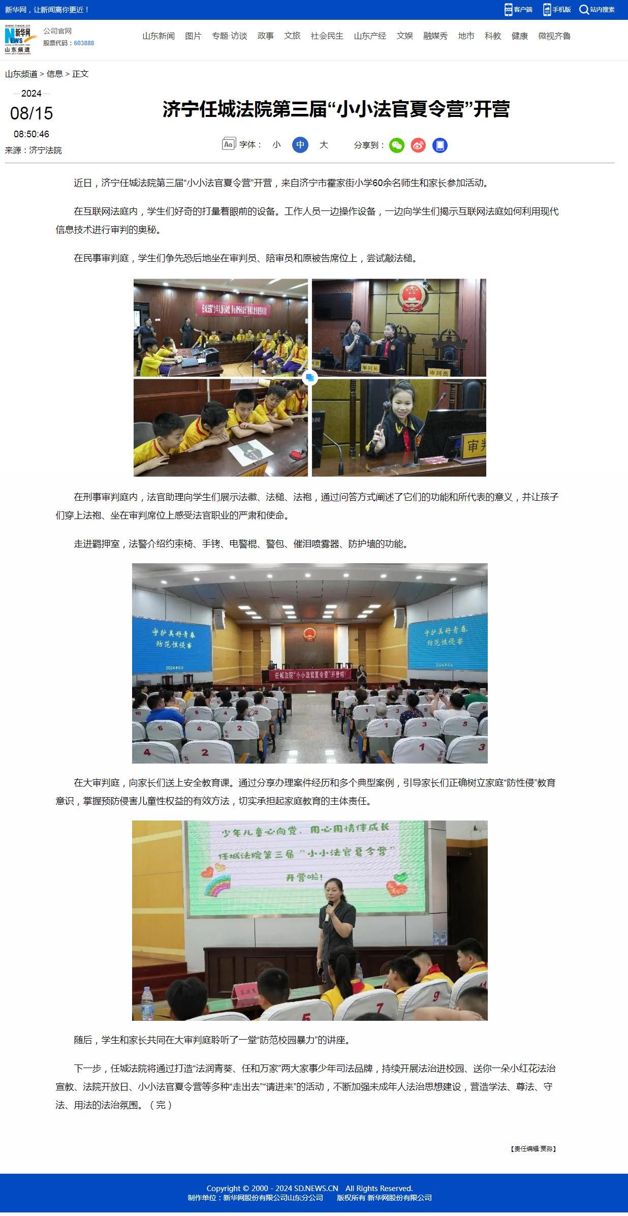 8.15济宁任城法院第三届“小小法官夏令营”开营