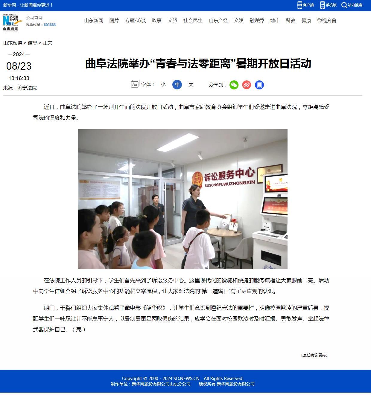 8.23曲阜法院举办“青春与法零距离”暑期开放日活动