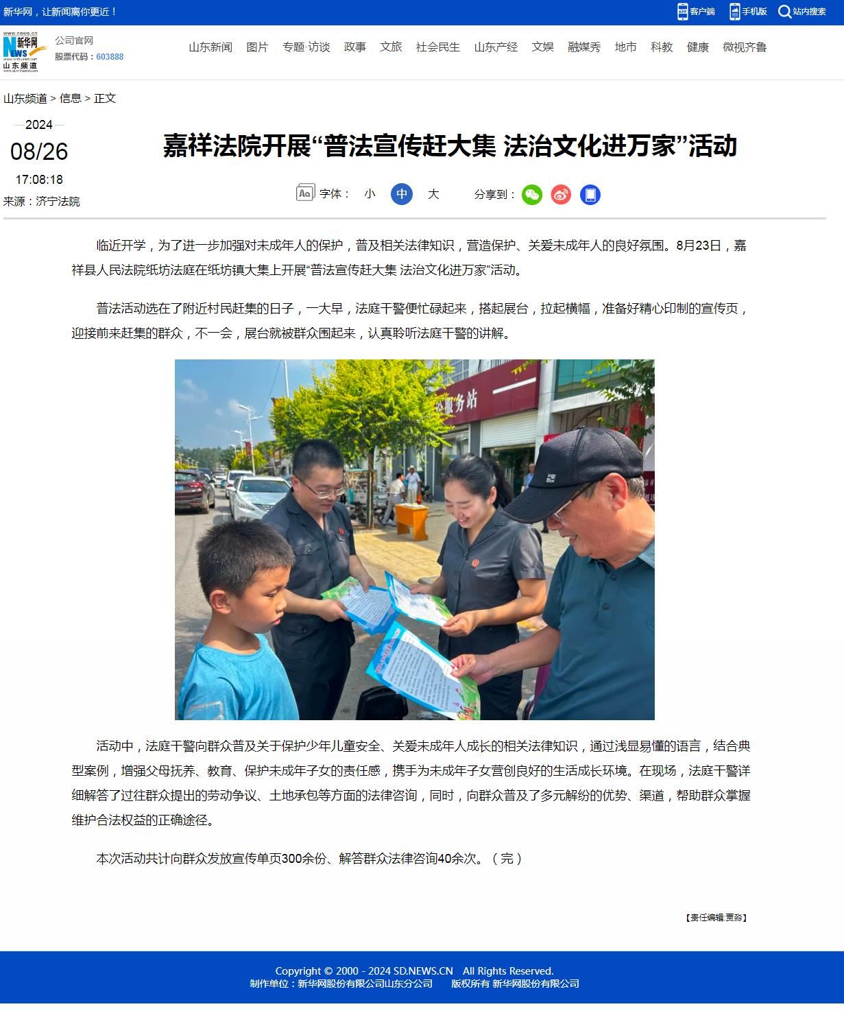 8.26嘉祥法院开展“普法宣传赶大集 法治文化进万家”活动