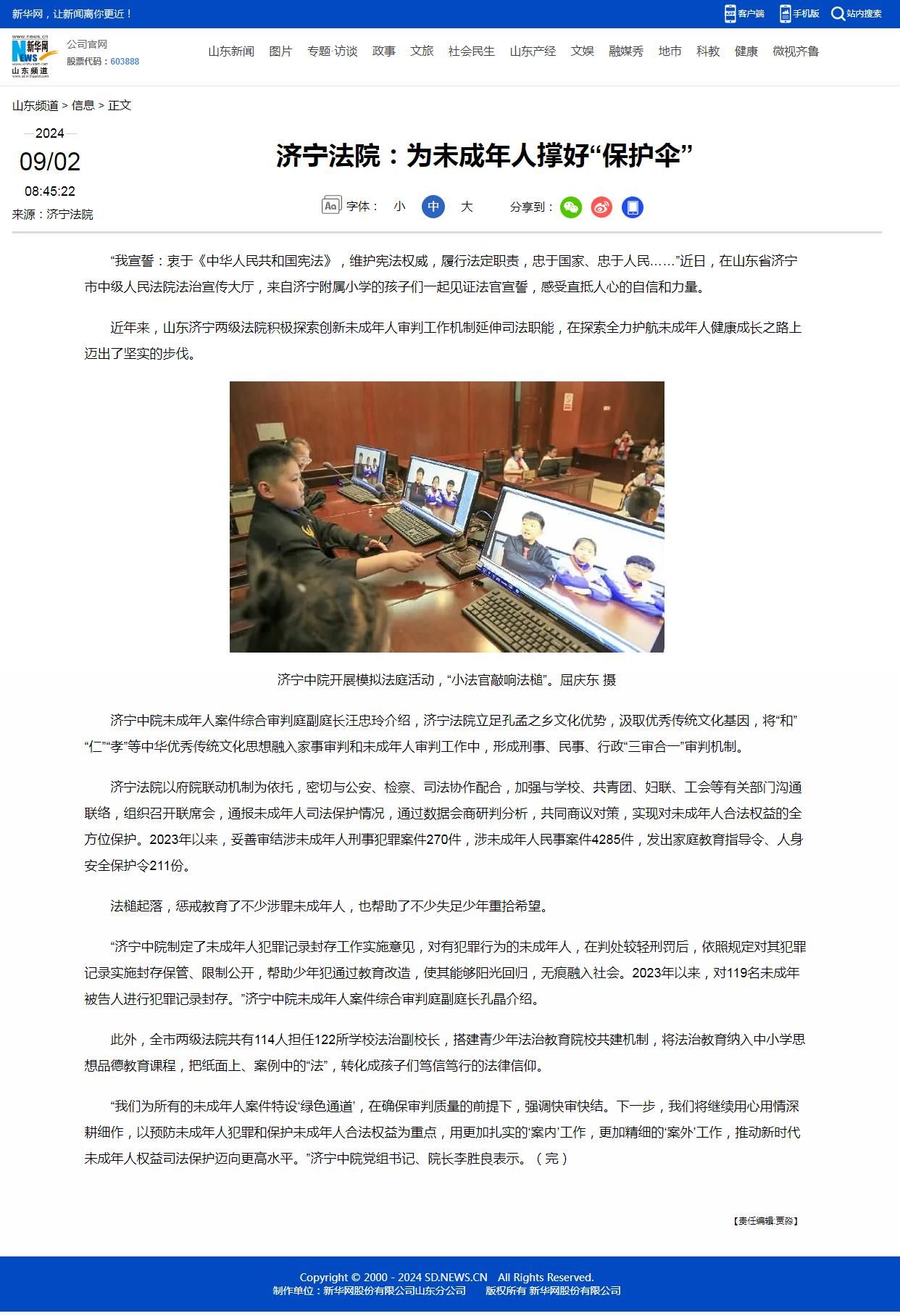 9.2济宁法院：为未成年人撑好“保护伞”
