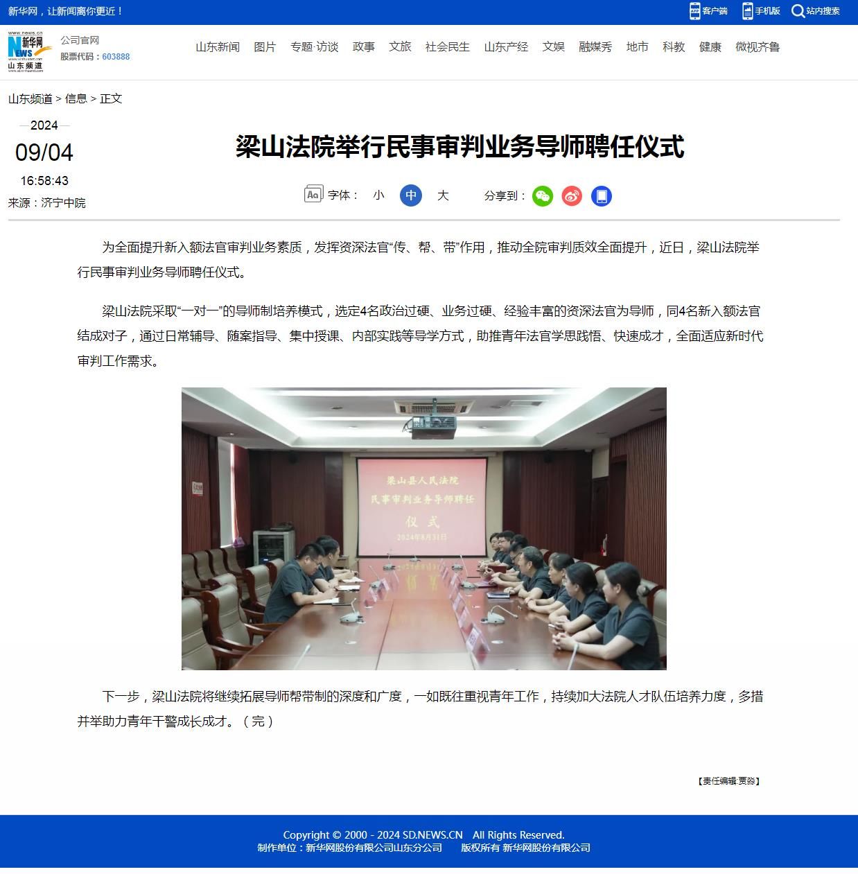 9.4梁山法院举行民事审判业务导师聘任仪式