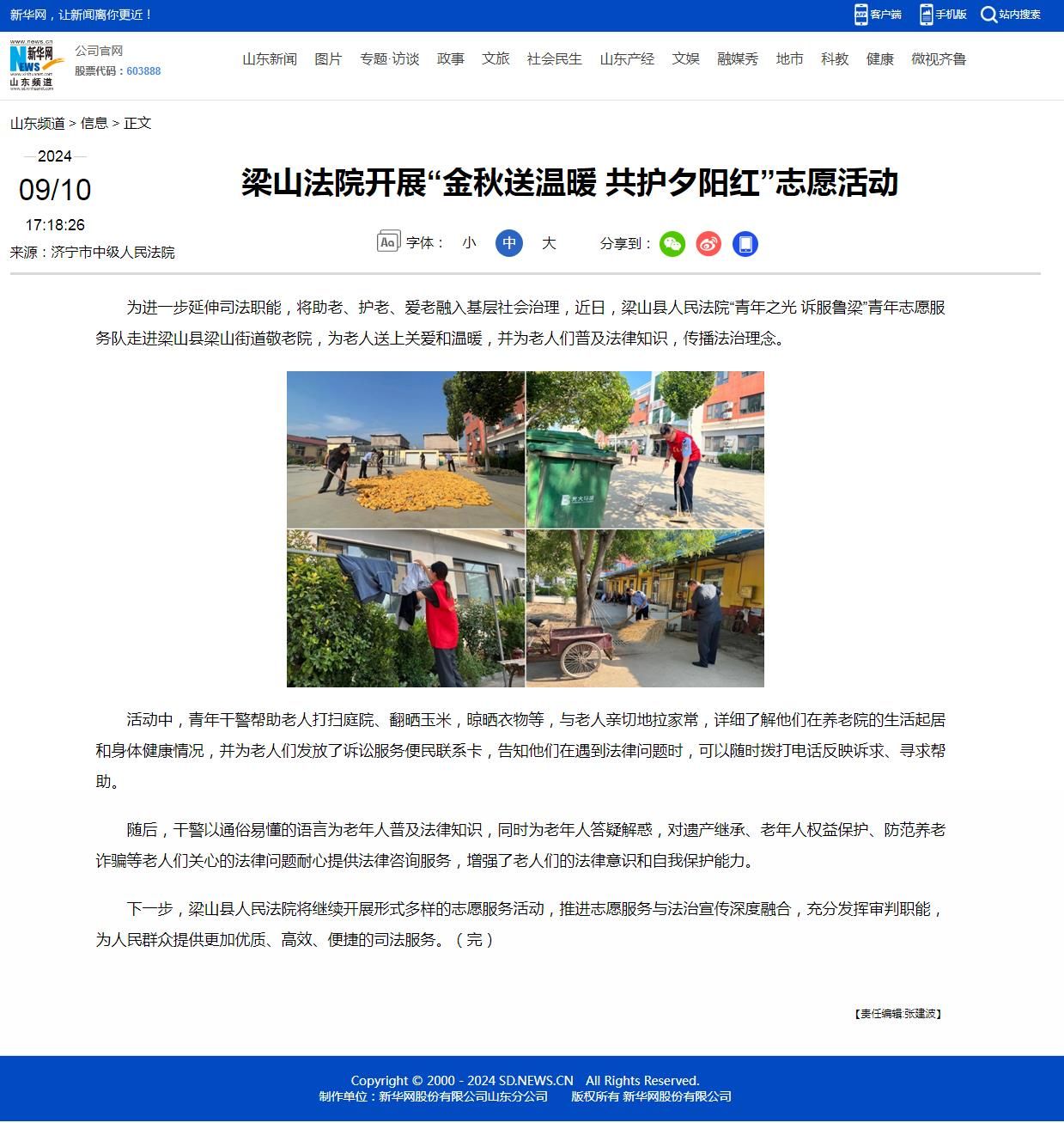 9.10梁山法院开展“金秋送温暖 共护夕阳红”志愿活动