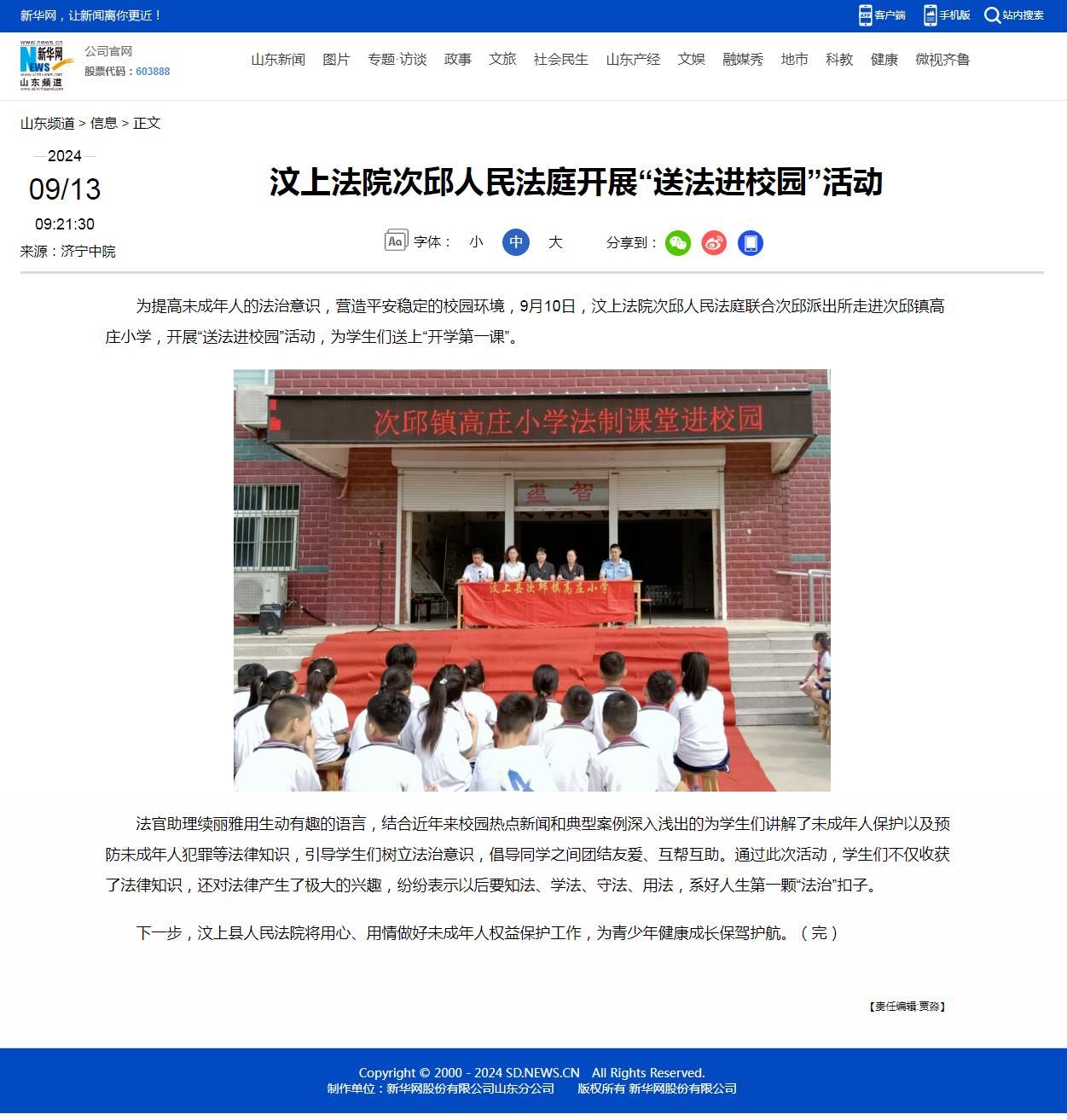 9.13汶上法院次邱人民法庭开展“送法进校园”活动