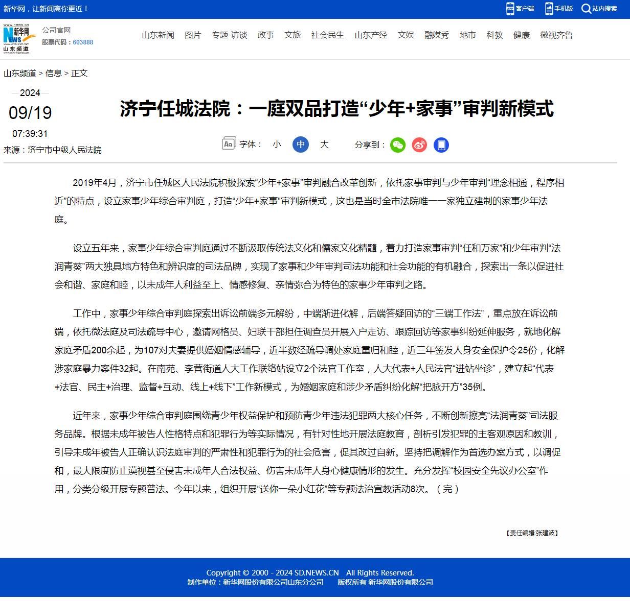 9.19济宁任城法院：一庭双品打造“少年+家事”审判新模式