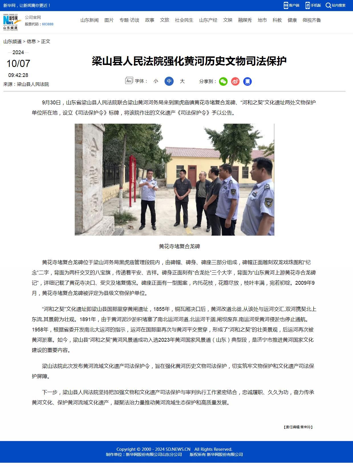 10.7梁山县人民法院强化黄河历史文物司法保护