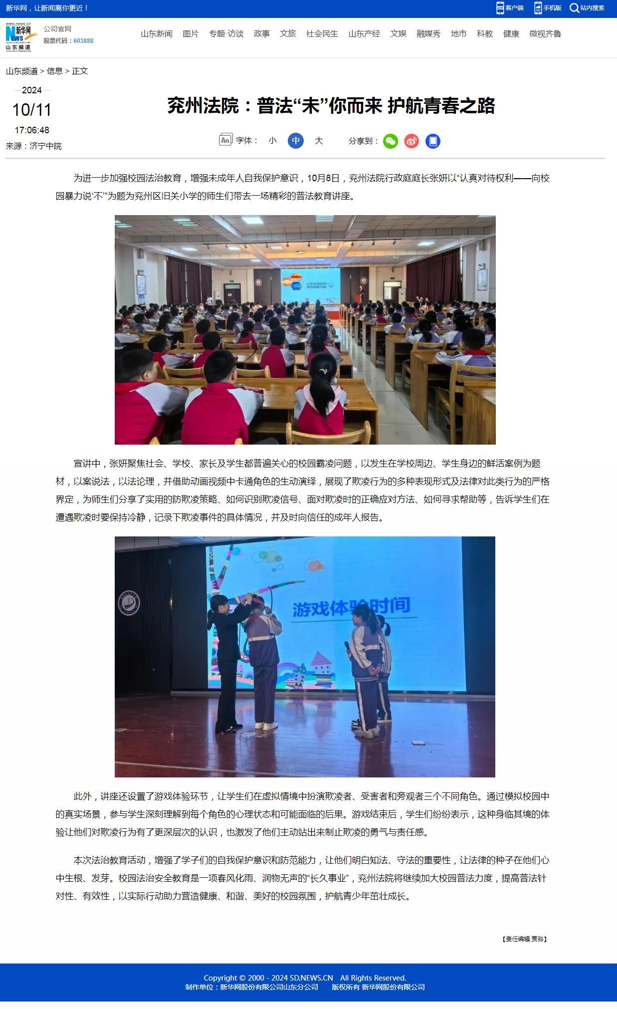 10.11兖州法院：普法“未”你而来 护航青春之路
