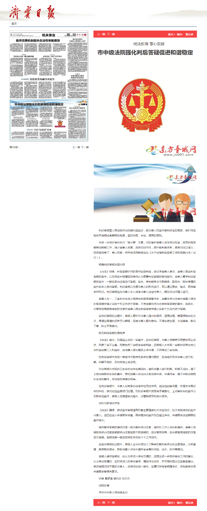 市中级法院强化判后答疑促进和谐稳定