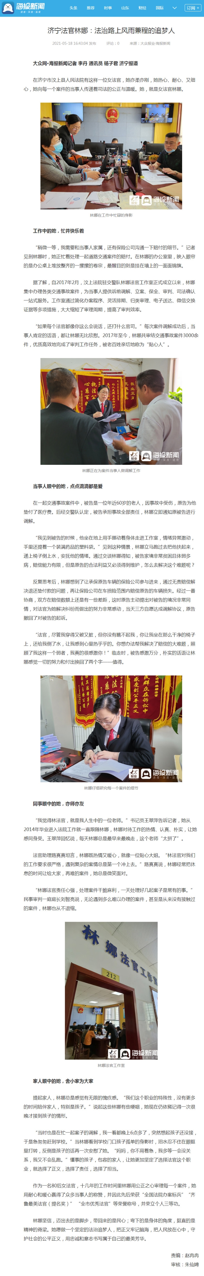 济宁法官林娜：法治路上风雨兼程的追梦人 - 海报新闻