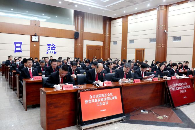 2025.2.21全市法院院长会议暨党风廉政建设和反腐败会议2